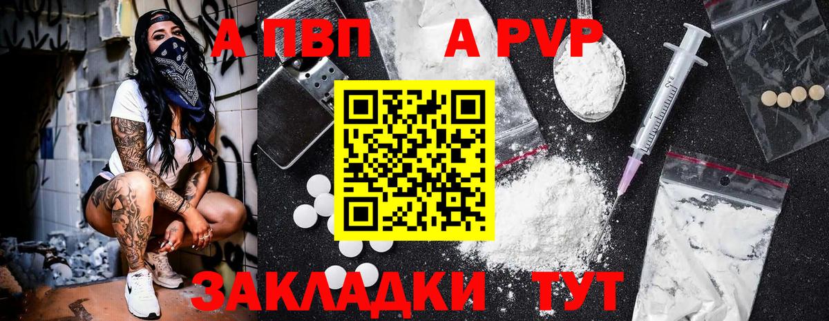 А ПВП кристаллы Узловая