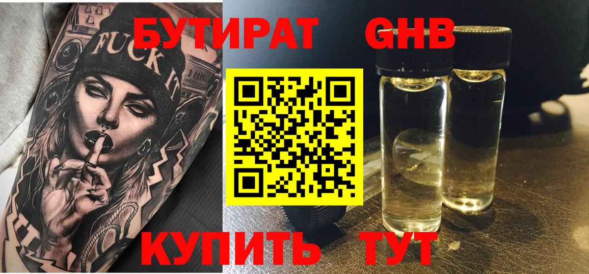 Бутират Butirat  Бутират  Узловая  Вход с VPN 