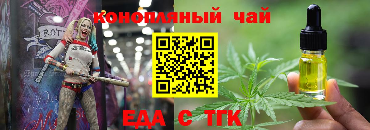 Еда ТГК марихуана Узловая