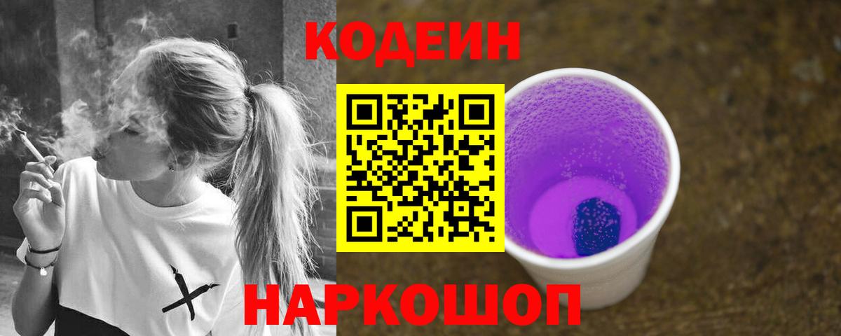 Узловая  Кодеиновый сироп Lean Purple Drank  Codein напиток Lean (лин)  Вход с VPN 