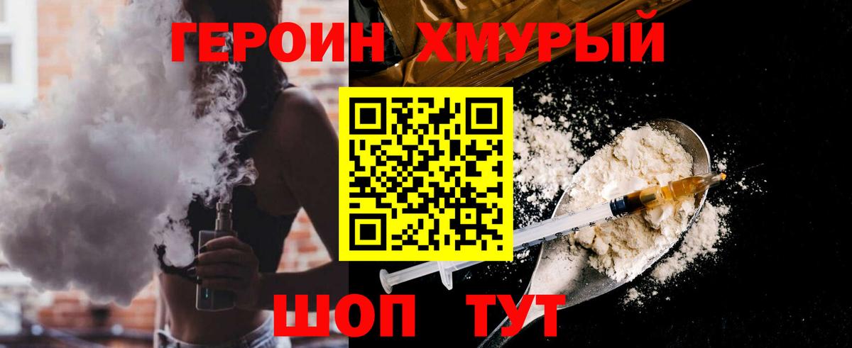 ГЕРОИН VHQ  Вход с VPN  Героин  Узловая 