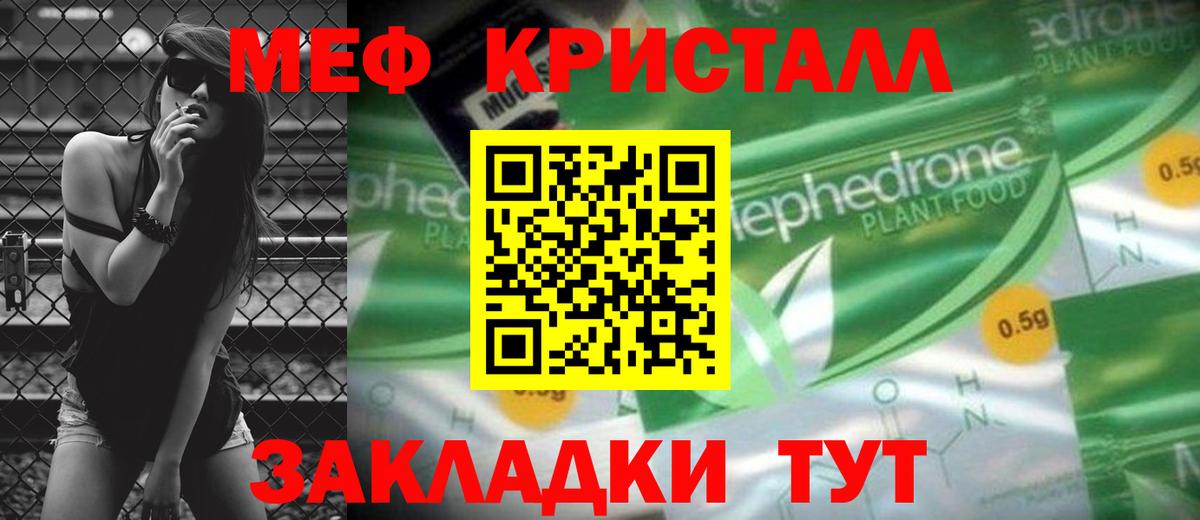 МЯУ-МЯУ mephedrone  Меф мука  Мефедрон  Узловая  Вход с VPN 