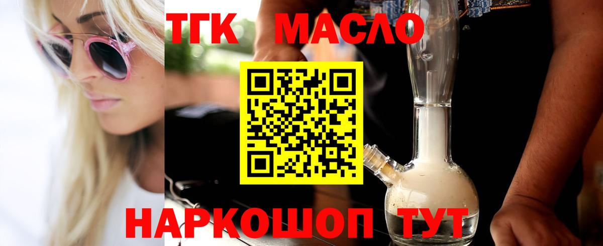ТГК жижа  Вход с VPN  Узловая  ТГК гашишное масло 